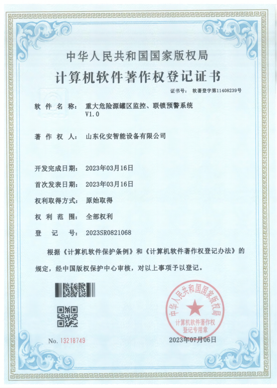 重大危險(xiǎn)源罐區(qū)監(jiān)控、聯(lián)鎖預(yù)警系統(tǒng)V1.0